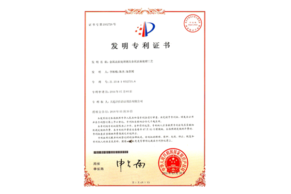金属表面处理剂及金属表面处理工艺.png