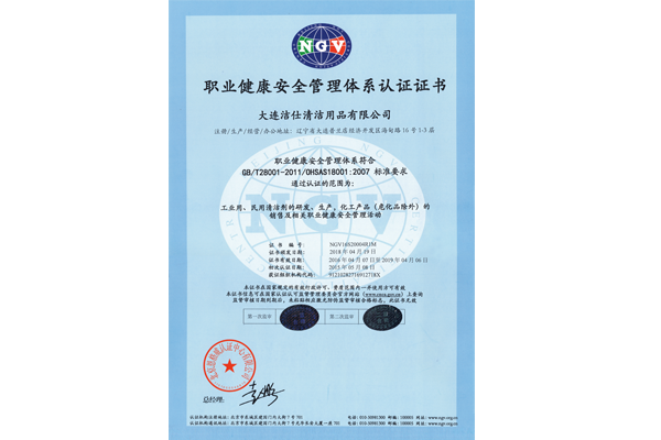 职业健康管理体系认证.png