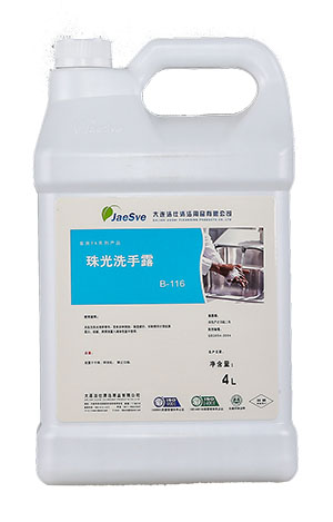 珠光洗手露.jpg
