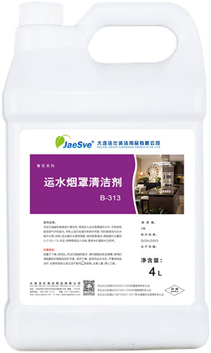运水烟灶清洁剂.jpg