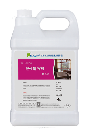酸性清洁剂.png