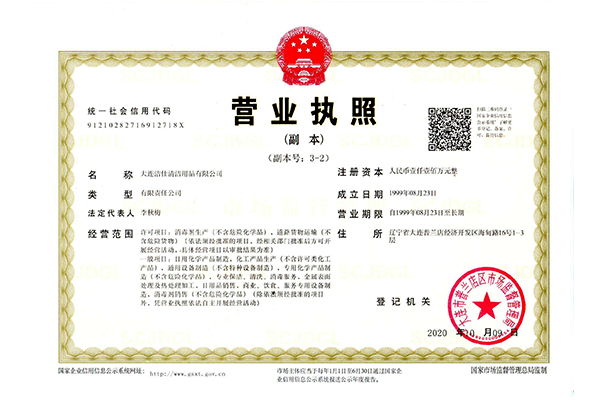 营业执照.png